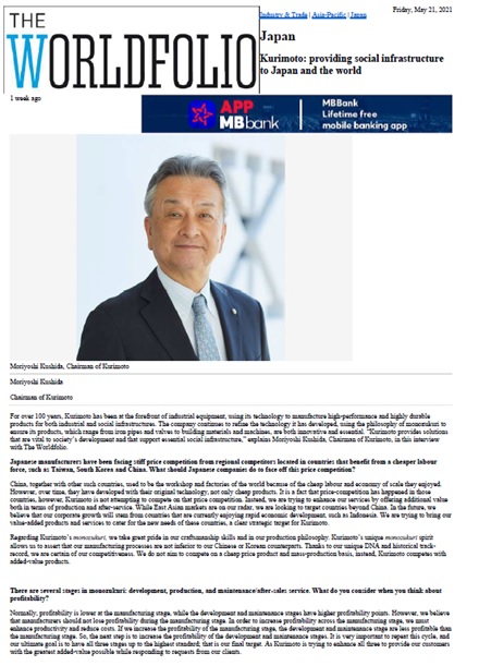 kurimotoltd's tweet photo. また、英国通信社Webサイト「 THE #WORLDFOLIO 」 では、社会インフラおよび産業インフラに最適なシステムを提供している当社の #モノづくり への想い、今後の展望などが取締役会長 串田へのインタビューを通じて掲載されています。ぜひご覧ください🇬🇧 #栗本鐵工所
https://t.co/XdX4ytz1HE https://t.co/twcL5maAWq