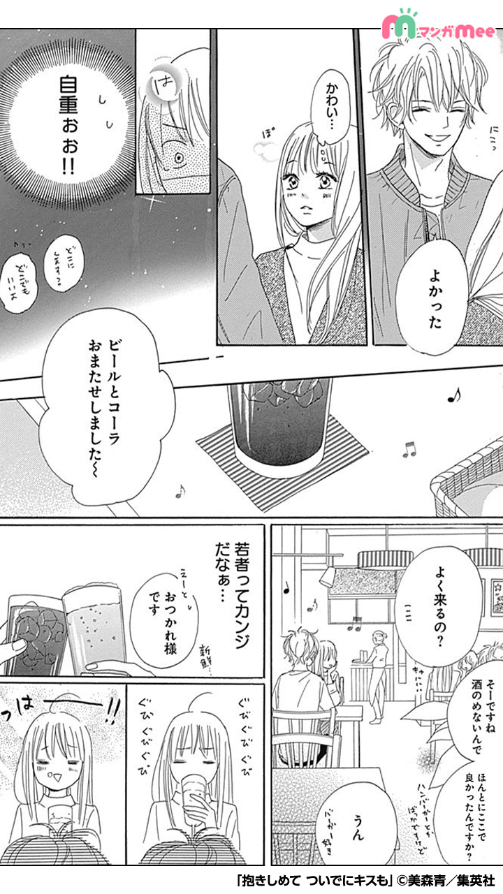 みぃ マンガmeeおすすめ漫画紹介 彼氏いない歴8年のたま子 年下イケメン塩ボーイをからかうことが最近の楽しみだったけど 2 10 抱きしめてついでにキスも 続きはアプリで Ios T Co Ujccznfhxe Android T Co Oik2mxkwok