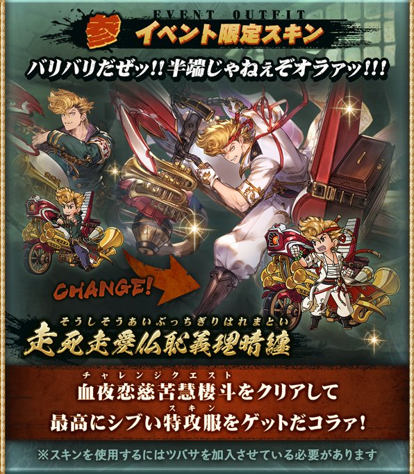 グラブル攻略 Gamewith 月末イベント 蒼空伝説 翔堕威夢 のtipsが登場 ツバサ ショウに加えて ドモン Cv 浅沼晋太郎 も登場 限定報酬はツバサの特攻服スキン 戦貨の色から土ボス 風有利 グラブル T Co I6ba3f0mgh Twitter