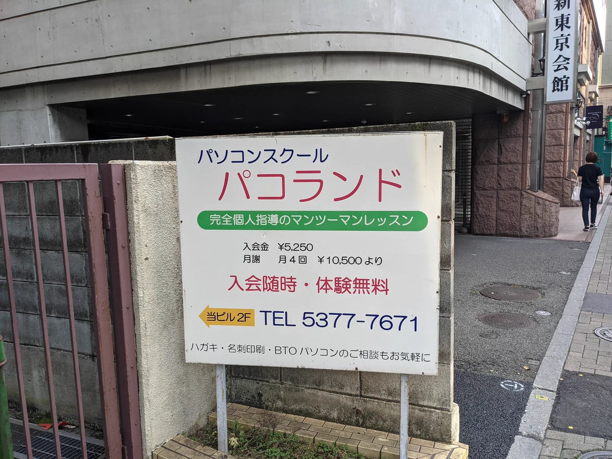 とあるパソコンスクール、ネーミングセンスが悪すぎるｗｗｗ