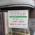 とあるパソコンスクール、ネーミングセンスが悪すぎる!