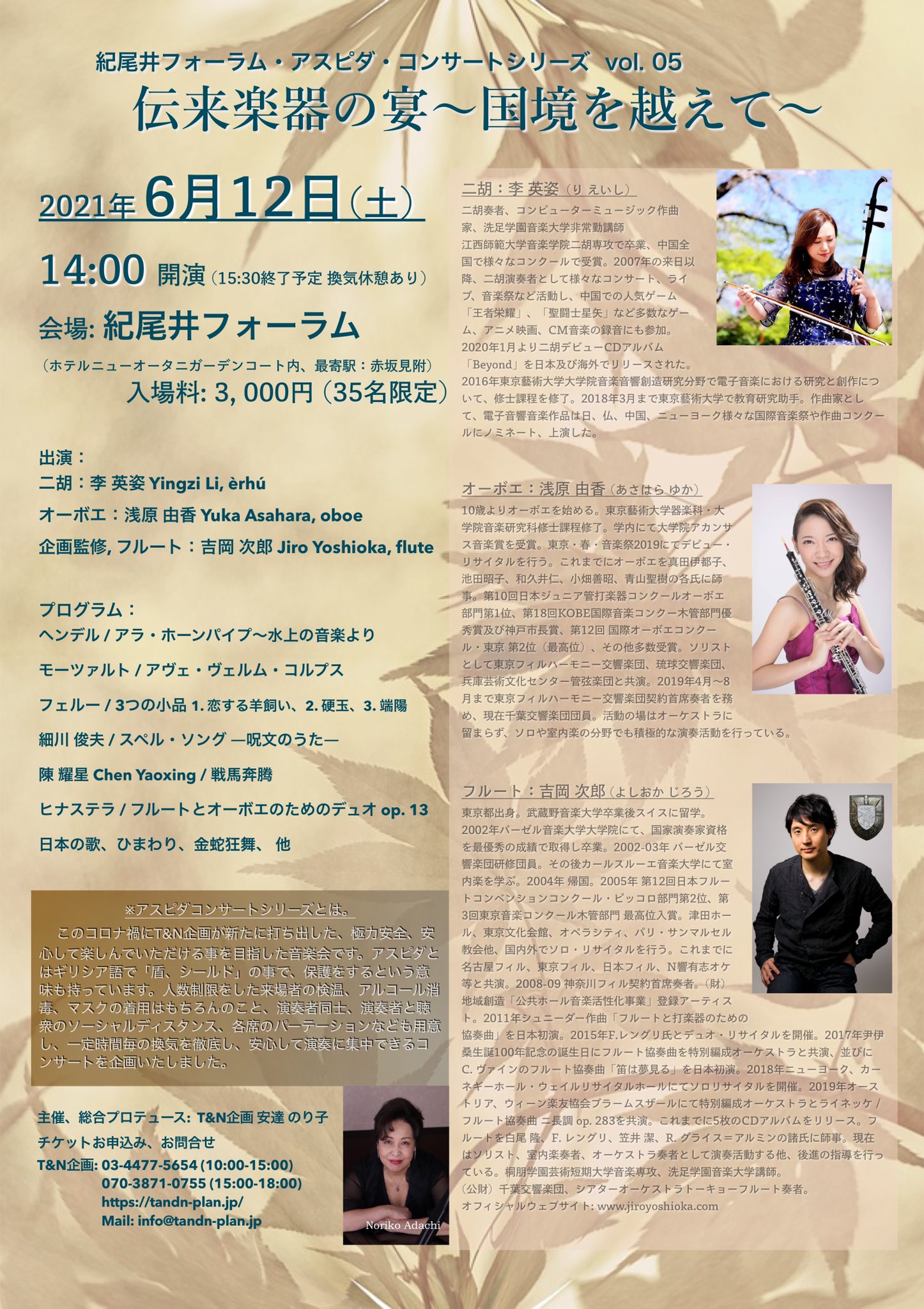 تويتر 吉岡次郎 على تويتر そしてオーボエのソリスト 浅原由香さんとはこちらでも共演いたします 感染対策を徹底した上でフルート オーボエ 二胡というレアなトリオでお届けします 35名限定での開催のためお早めの申込みをよろしくお願いいたします 21 6 12