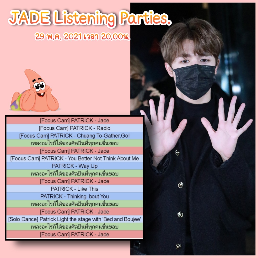 UpdatePatrick's tweet image. 📢 JADE Listening Parties.
เชิญชวนเจ้าปลาดาวมาร่วมปาร์ตี้สตรีมและเทรนทวิตเตอร์
คีย์เวิร์ด : " PATRICK JADE to 200K "  พร้อมติดแท็ก : #INTO1Patrick 
🗓 ในวันที่ 29 พ.ค. เวลา 2ทุ่ม
📍โลเคชั่น : Youtube.

*** ค้นหา Patrick Jade &amp;gt;เล่นจนจบคลิป &amp;gt; ดูคลิปจน2-3คลิป &amp;gt; (ทำซ้ำ)***