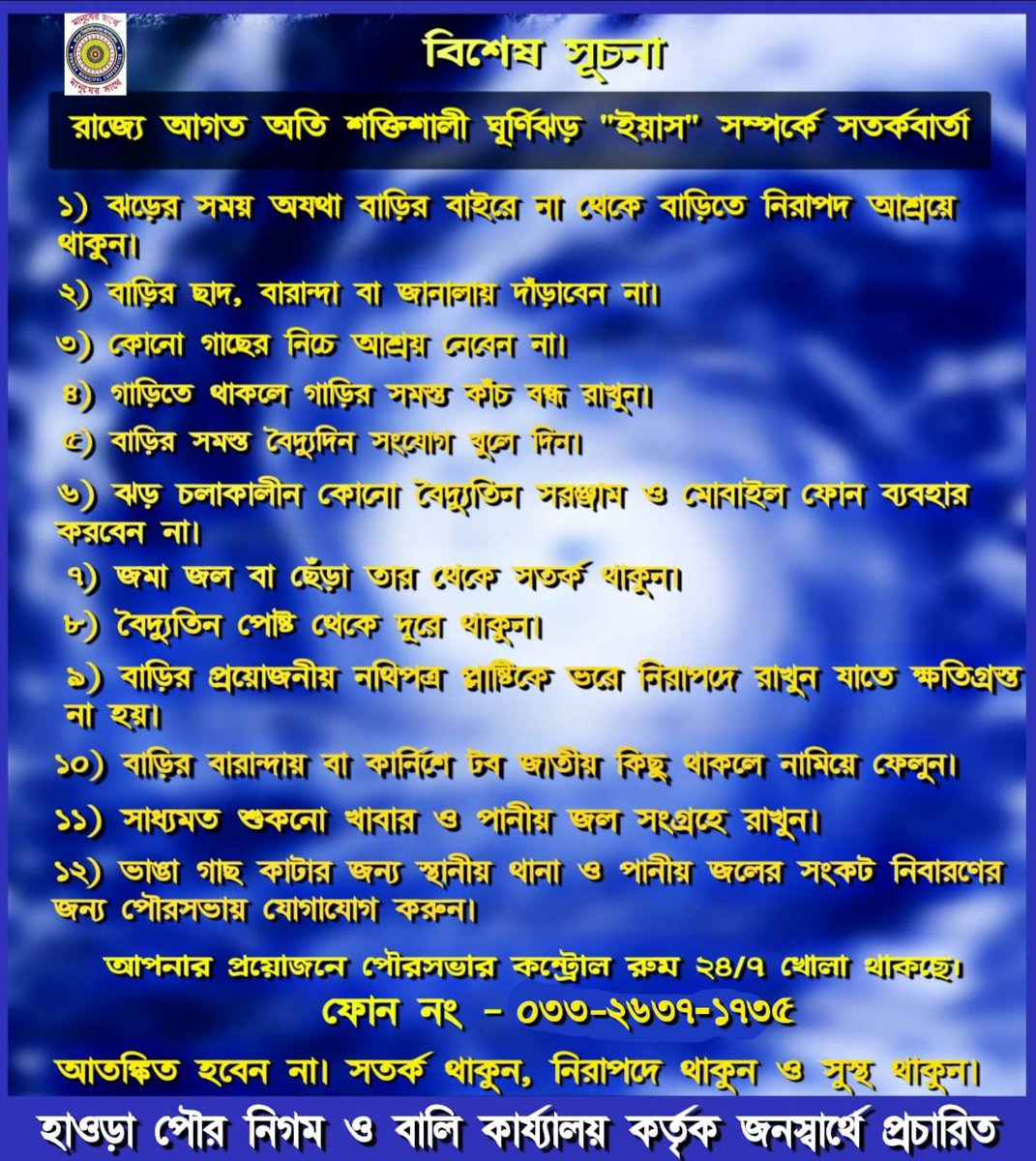 HowrahMunicipal's tweet image. 