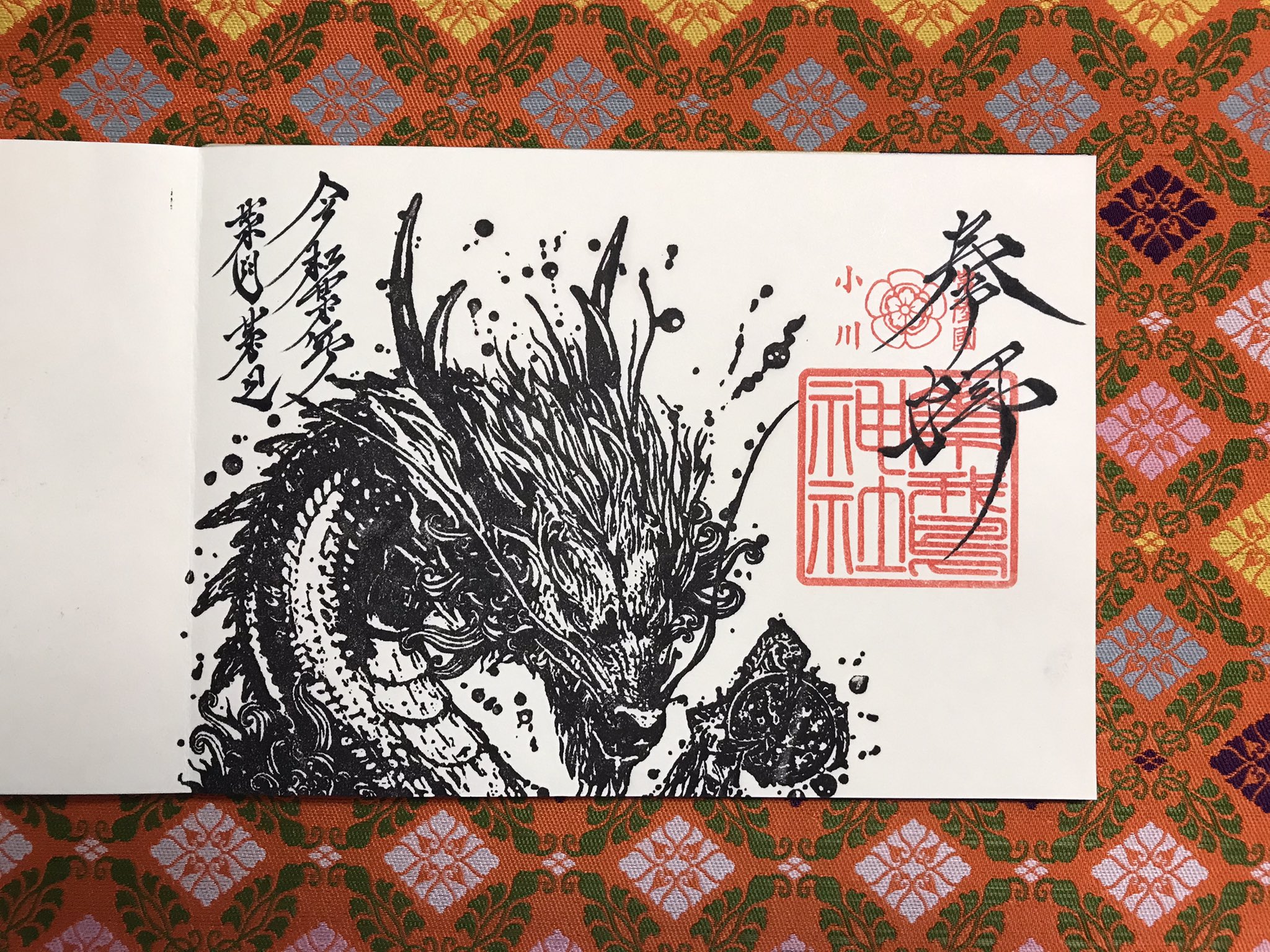 素鵞神社 お正月御朱印セット（素鵞神社干支切り絵御朱印(龍・蛇