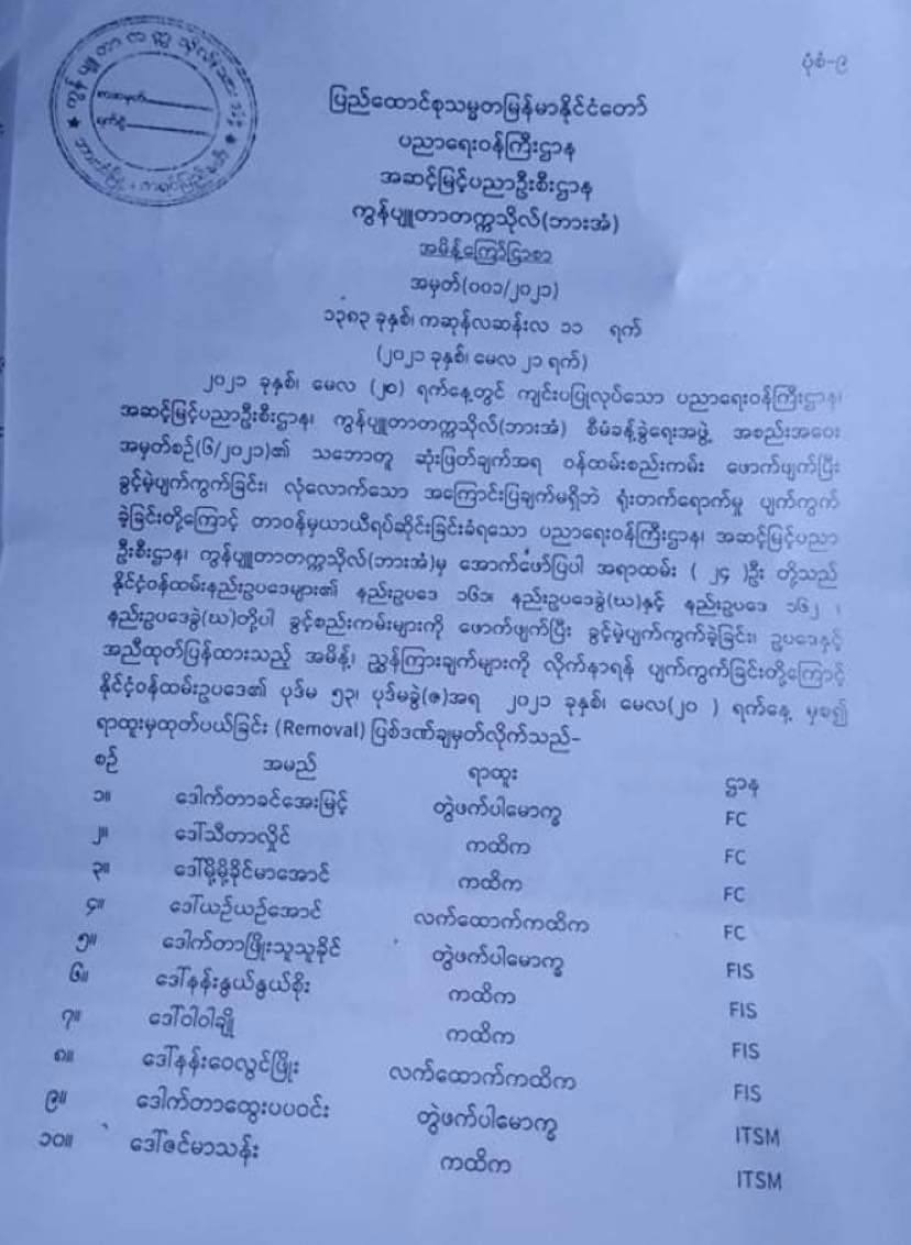 24 high rank academics, lecturers and professors were dismissed by SAC in Hpa-an, Karen. Thank you for standing with people till the end, teachers. #WhatsHappeningInMyanmar  #May25Coup