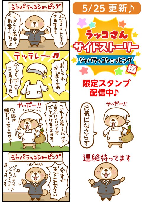 突撃ラッコさん を含むマンガ一覧 ツイコミ 仮