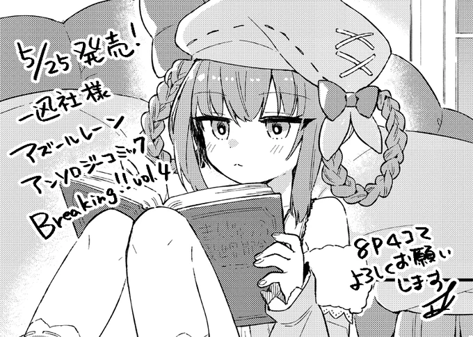 5月25日発売の「アズールレーンコミックアンソロジーBreaking!!vol.4」に4コマで8P参加させていただきました。グレミャーシュチちゃんと提督とちょっとだけグロームキィちゃんが出てきます。よろしくお願いします～
https://t.co/t49ZtrsX1z
https://t.co/rqUglSWnbC 