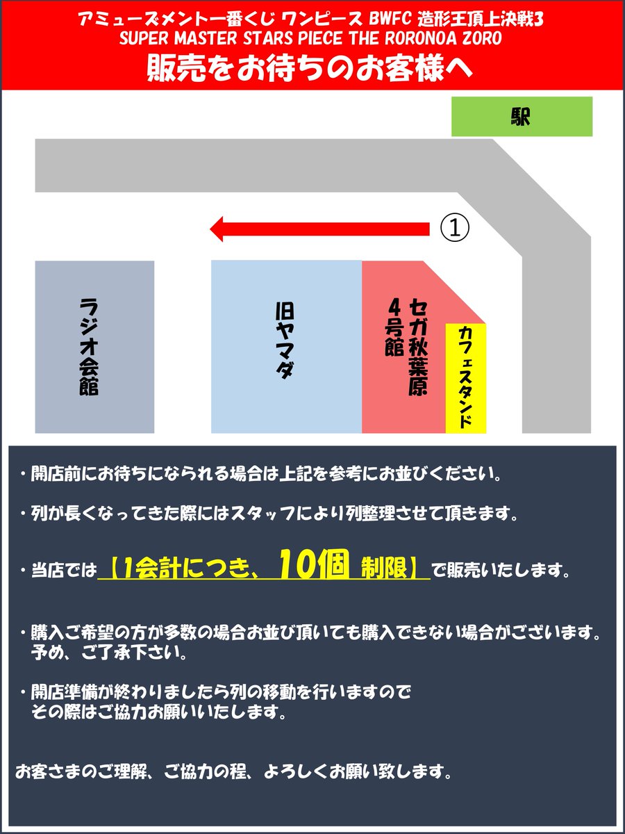 セガ 秋葉原 4号館 Auf Twitter 一番くじ販売情報 5月29日 土 発売の アミューズメント一番くじ ワンピース Bwfc 造形王頂上決戦3 Super Master Stars Piece The Roronoa Zoro につきまして 注意事項をお知らせいたします セガ秋葉原4号館 Amくじ