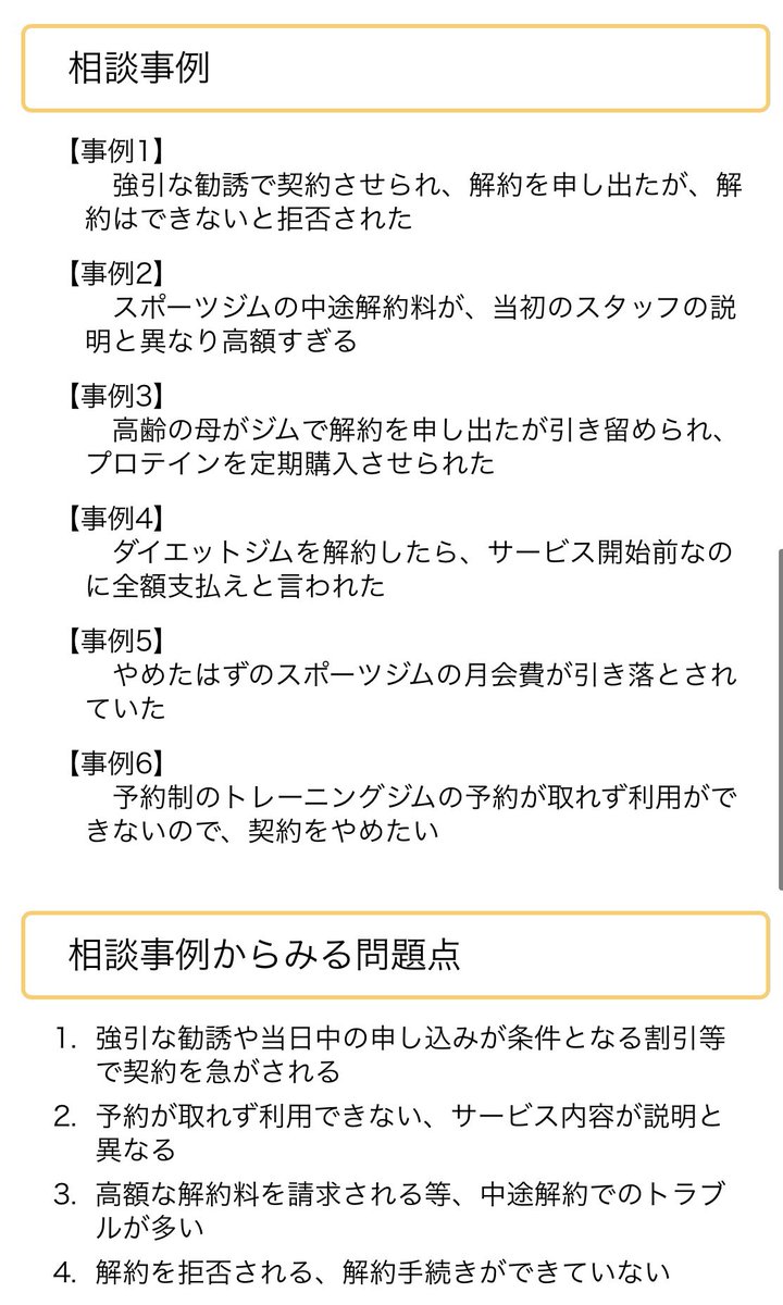 あかり On Twitter 画像は国民消費者センターのサイトで2018年と2019年に公表された実際の相談事例です これらの事例 全てスレンズ被害者の声として聞いたことがあります 入会検討中の方はぜひ参考にしてください スレンズ スレンズ被害者 Slends Https T