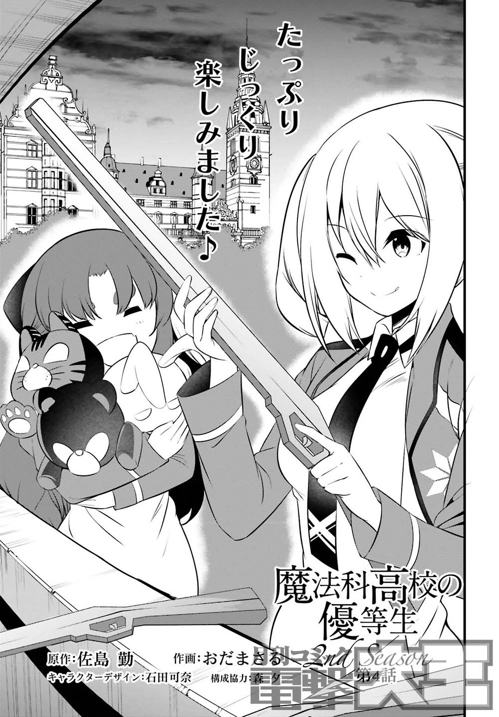 電撃文庫 魔法科高校の劣等生 魔法科高校の優等生 2nd Season 第4話ではリーナがまたまた 一高ならでは の騒動に巻き込まれます ただ 気がかりな事態も進行していて Mahouka T Co V4ulam1aib Twitter