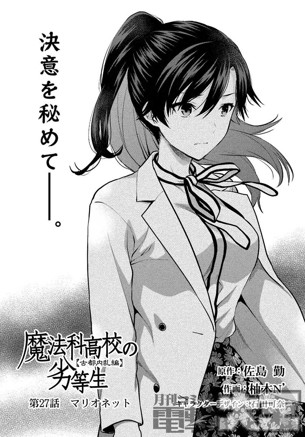 電撃文庫『魔法科高校の劣等生』 on X: 