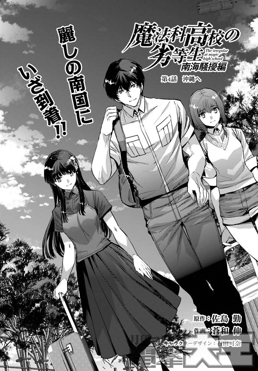 電撃文庫『魔法科高校の劣等生』 on X: 