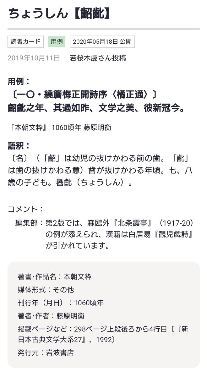 片鱗 意味 片鱗 意味