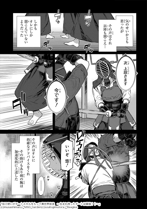 特典7点付き [ムサシマル] 妖刀使いがチートスキルをもって異世界放浪