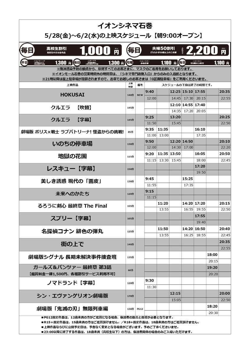 シネマ 石巻 イオン 営業時間のご案内│イオンモール石巻 公式ホームページ