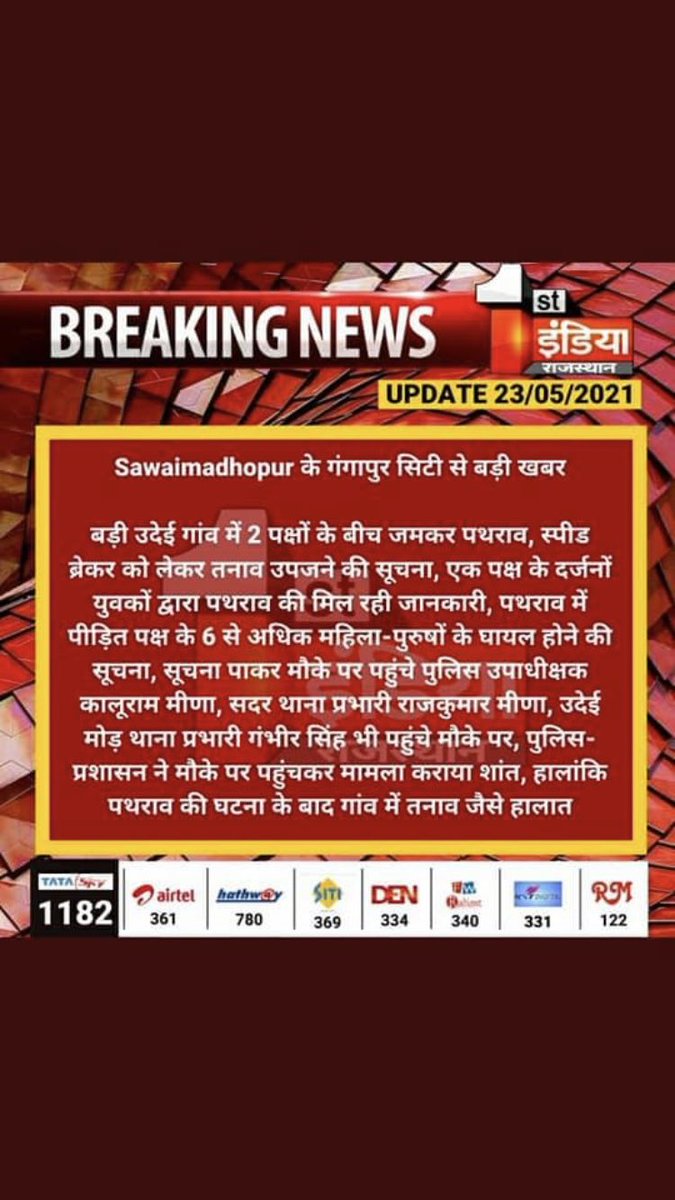 vishukrit's tweet photo. A recently incident has been happened in my village Badi Udai Kalan ,Gangapur city on 23/05/2021 between Meena and Muslim communities because muslims have not any threat about the court laws. Please save us our Meena community.
@Ramkeshmeenainc 
@DrKirodilalBJP https://t.co/FuagkIbGQt