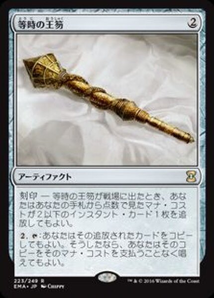 僕『師匠!モダホラ2で無色を咎めるアーティファクトが出たから蒼ざめた月が注目されてて……』

師匠『そんなにロックしたいなら王笏をオアリムの詠唱刻印した方が早くね?』

ちいかわぼく『ワ………』

MUD使い師匠『だから……ね?こんな無色を咎めるカードなんて刷らないでおこうよ…ね?』 