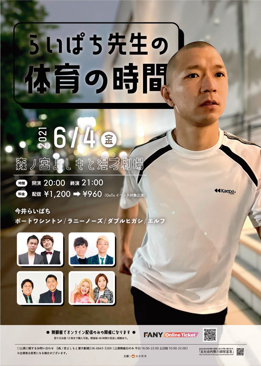 今井らいぱち 6月4日 00から らいぱち先生の体育の時間 ポスター完成 あおちゃん ありがとう 今回も無観客配信のみとなりますが 是非オンラインで観て下さい 熱い体育の授業が観れますよ T Co 6ye5idkqlx T Co 今井らいぱち 6月4日 00から らいぱち先生の体育の時間 ポスター完成 あおちゃん ありがとう 今回も無観客配信のみとなりますが 是非オンラインで観て下さい 熱い体育の授業が観れますよ T Co 6ye5idkqlx T Co