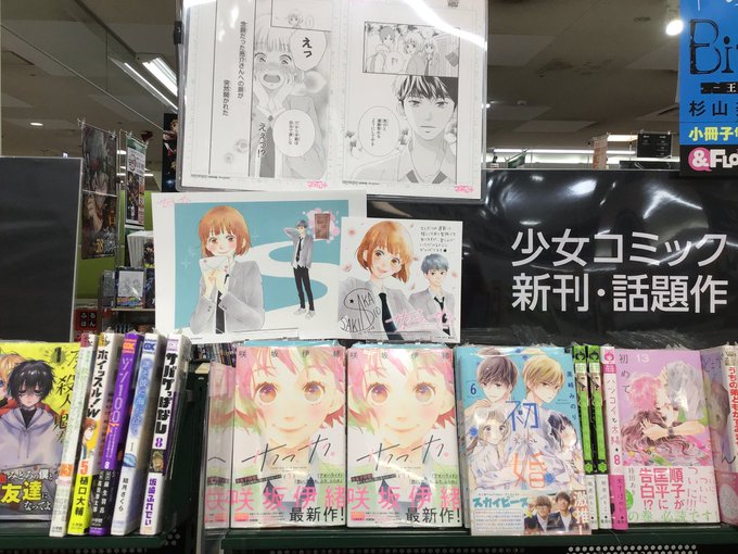 サクラ サク 3巻の発売日は ネタバレと最新刊を無料で読む方法 コレ推し マンガ恋心