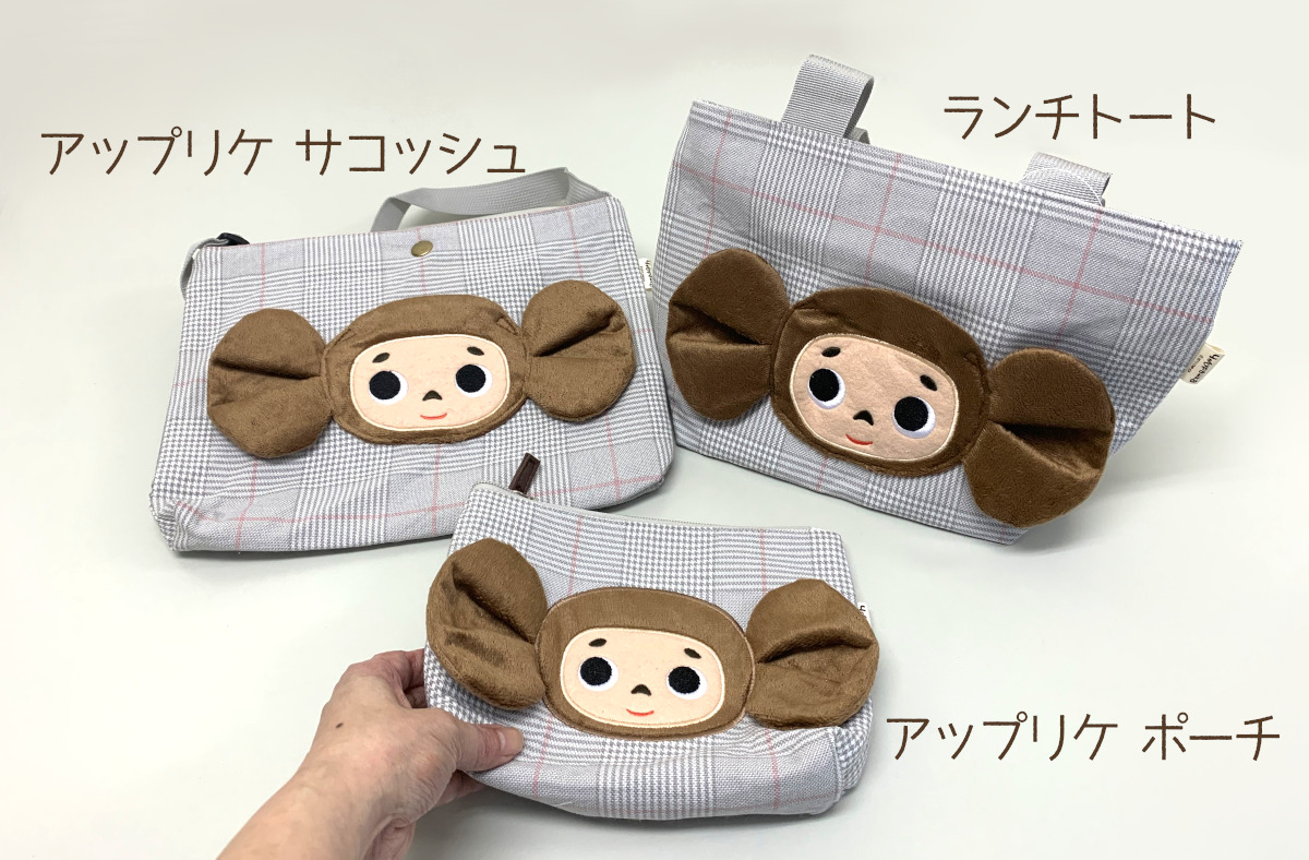 新品チェブラーシカポケットティッシュケース＆ポーチ