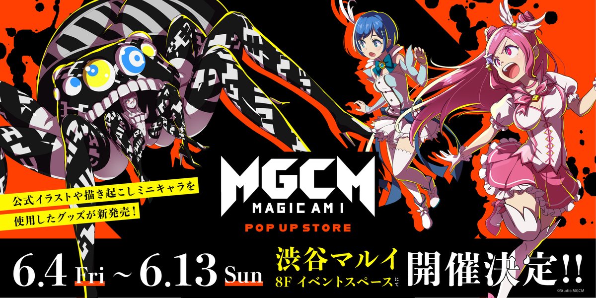 Eeo Media 商品情報 マジカミ Magicami の公式イラストや新規描き起こしミニキャラ使用したグッズが多数登場 詳細は画像をチェック マジカミ