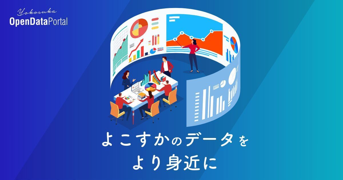 codeforyokosuka's tweet image. 横須賀市とCode for Yokosukaではオープンデータの普及・啓発を目的とし「よこすかオープンデータポータル」を開設いたしました。オープンデータについて知る・利用してみるサイトとなっていますのでぜひ気軽にご利用ください！アプリやサービスの申請をお待ちしております！
buff.ly/3ckOVET