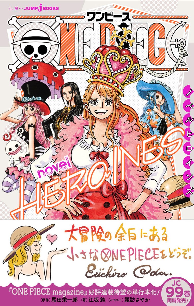 ｊｕｍｐ ｊ ｂｏｏｋｓ編集部 6月4日 One Piece Novel Heroines 発売 小説 Onepiece Novel 麦わらストーリーズ も大好評発売中です カヤに交際を申し込んだある好青年と笑顔で話すカヤを見て やきもきする ウソップ海賊団のたまねぎ ピーマン