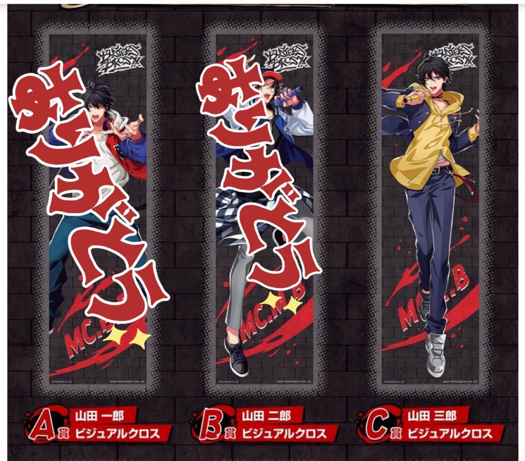 【譲渡】一番くじ 2nd ヒプノシスマイク ローソン
譲)三郎 
求) キャラ枠2720円(680×4)+送料
【ツイフィ必読】
1ロット予約済。出た分お迎え可能な方。先払いをお願い致します。金額差額があった場合発送前に差額精算。札幌手渡し可能。長期のお取引のため事前の住所交換必須。宜しくお願い致します🙇‍♀️