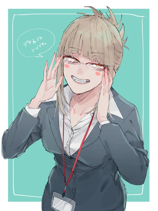 トガちゃん視力良くても悪くてもいいな 