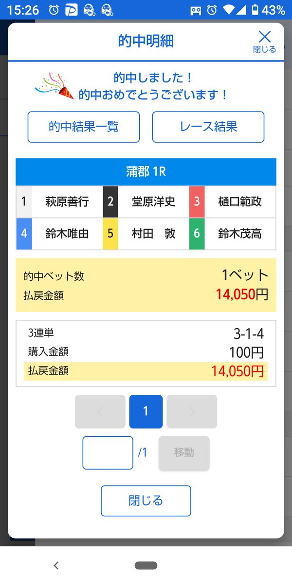 freesummer8's tweet image. ウーバー鳴らないし😅
暇潰しにスマホでボートやってたら
百円が○○倍に😍
#名古屋Uber
#蒲郡ボート
#競艇