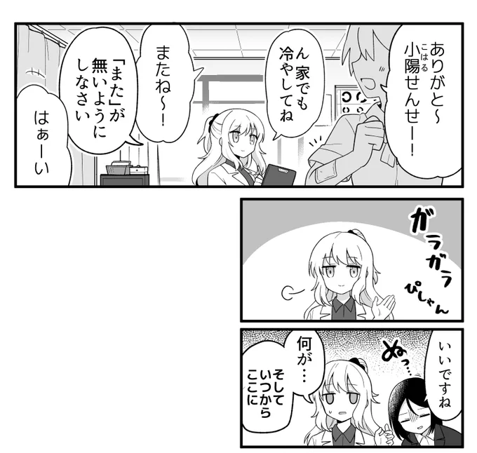 【おしらせ】
ギリギリメンタル御影先生第4話更新されております
今回明らかになった養護教諭のフルネームは陽川小陽です。

影山御影 と
陽川小陽 をよろしくお願いします

https://t.co/xteJO39YyH 