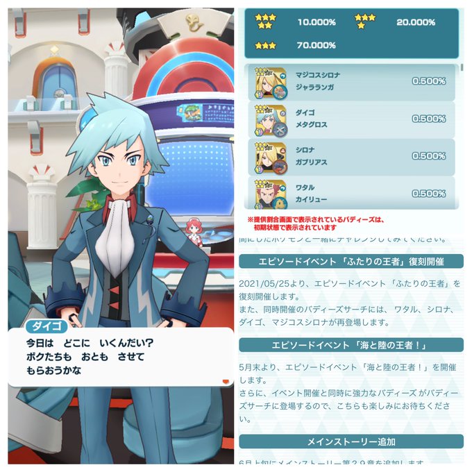 ポケマスで ダイゴ が話題に ポケモンマスターズ トレンディソーシャルゲームス ポケマスで ダイゴ が話題に ポケモンマスターズ トレンディソーシャルゲームス