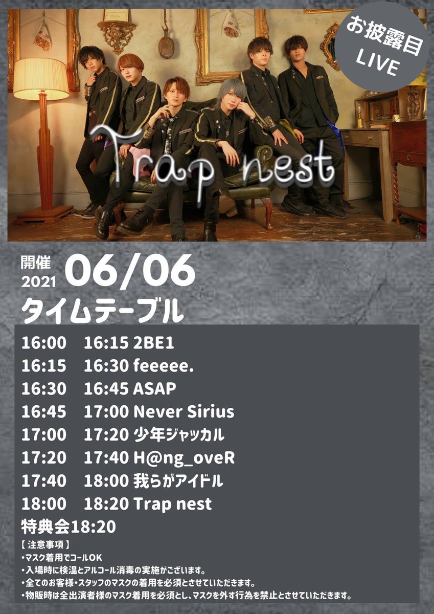 feeeee_official's tweet photo. 2021年6月6日(日)
『Trap nest お披露目LIVE』

【会場】Studio Freedom
【時間】OP 15:30 / ST 16:00
【料金】前売3500円/当日3500円＋1D
【出番】16:15-16:30
【物販】18:20〜
【予約】https://t.co/dAxn5r0KaJ
6/1(火)22:30発売開始 https://t.co/XBHqt7vJwh