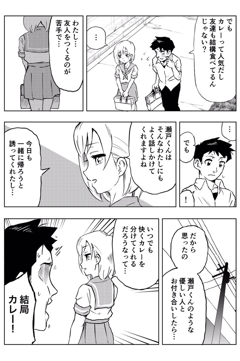 変な女に告白される話 #創作漫画 