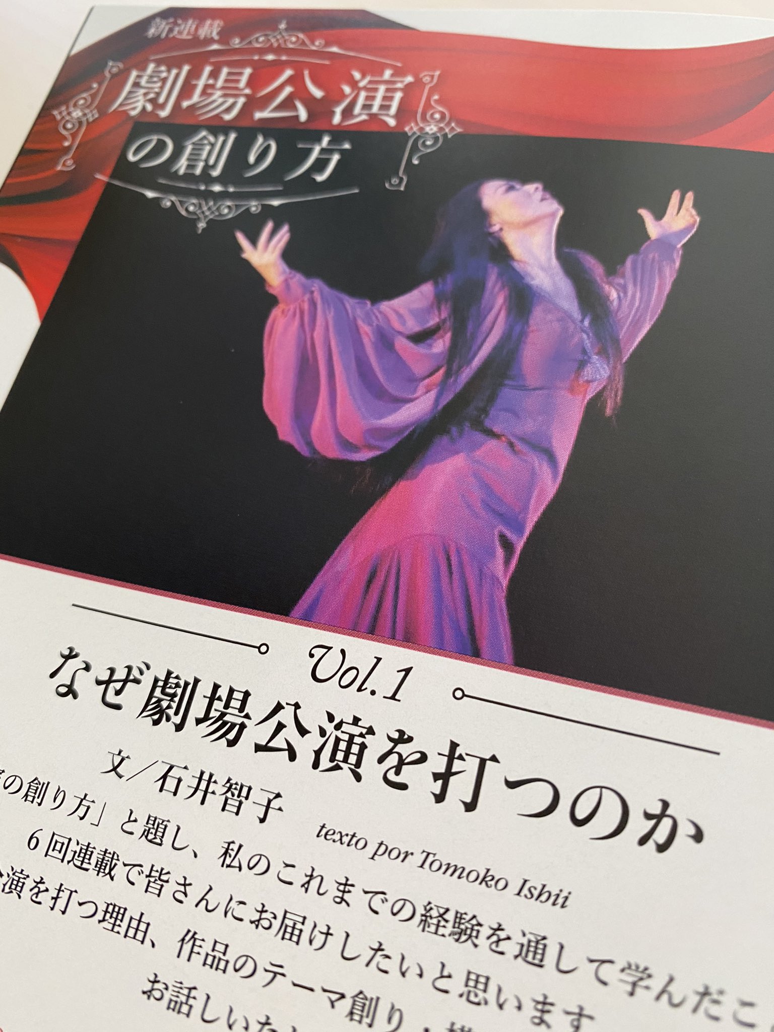 石井智子フラメンコスタジオ パセオフラメンコ6月号 劇場公演の創り方 1回目 なぜ劇場公演を打つのか 大変な思いをしてまで開催する公演活動の意味 自分の心の内を見つめ直す良い機会となりました パセオフラメンコ 劇場公演 命を削って お客様