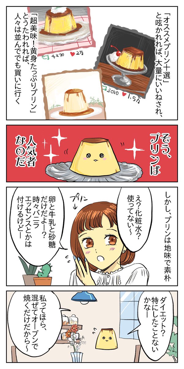 プリンってウザくね?(2/2) 