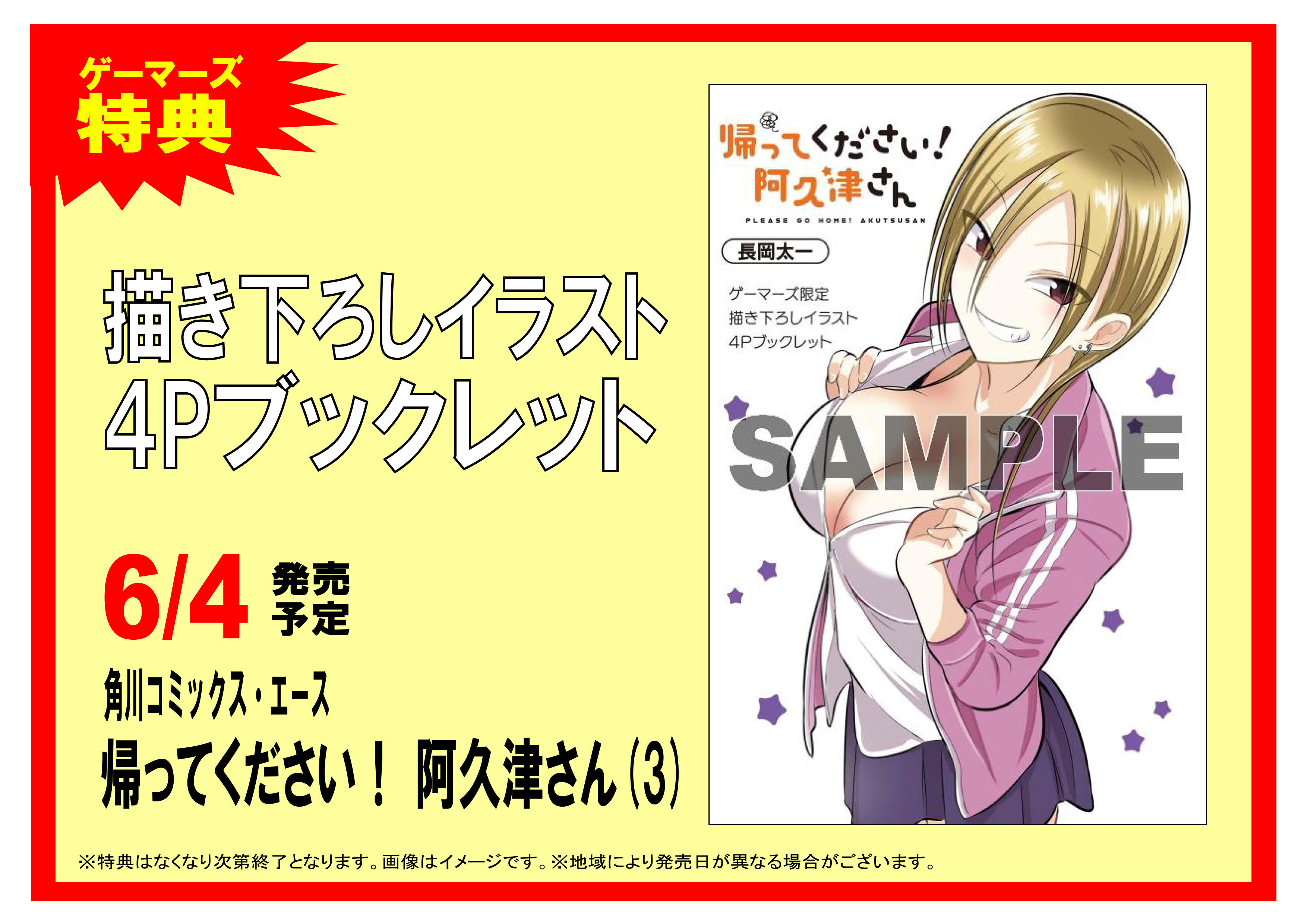 帰ってください！阿久津さん　特典セット 21点 帰ってください! 阿久津さん 1〜6 特典付き