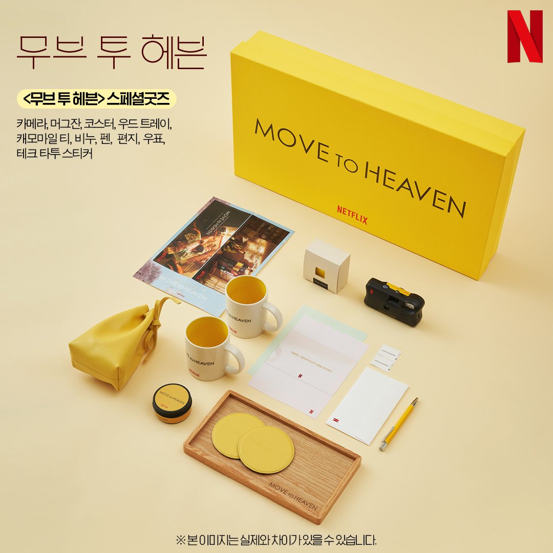 NetflixKR's tweet photo. [이벤트 참여 방법]
1. #무브투헤븐_랜덤문답 트윗을 RT 하고
2. 본인에게 RT된 랜덤문답카드에  #무브투헤븐 #삶과죽음 해시태그 포함 답변 멘션을 남긴다.
[당첨 선물] <무브 투 헤븐> 스페셜굿즈 추첨을 통해 20분
✔ 이벤트 기간 : ~ 6/22(화)
✔이벤트 종료 후 당첨자에 한해 개별 쪽지로 안내 https://t.co/uFrJT3XlZd