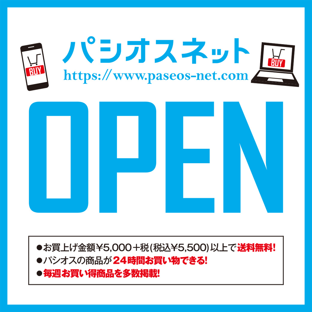 パシオス Paseos Official Twitter