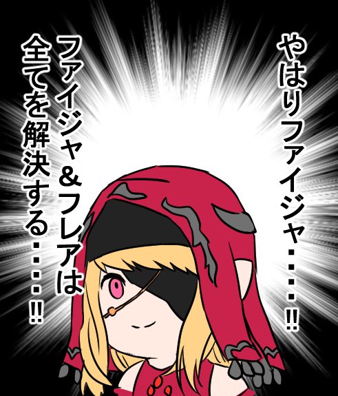 ぼく「黒揃うとエキルレめっちゃ早い、やはり暴力…」
おばけ先生「ファイジャ&フレアは全てを解決しますの🔥」
#黒魔法同盟 