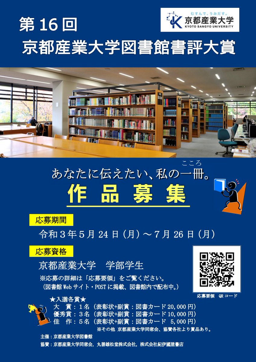 京都産業大学図書館サポートチーム ビブリア Biblia Ksu Twitter