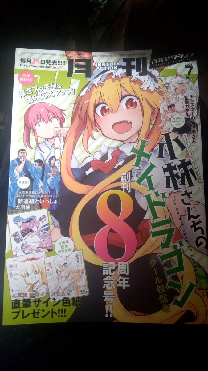 月刊アクション7月号に「小林さんちのメイドラゴン お篭りぐらしのファフニール」7話を掲載いただいてます!
大人気滝谷君!今回は夜の遊び場へ…!
本編メイドラゴン、カンナちゃん、エルマちゃん、ルコアさんスピンオフと合わせてお楽しみいただければ!そして月アク8周年おめでとうございます! 