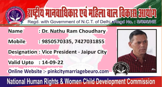 BeuroPink's tweet photo. किसी भी लड़के या लड़की को ब्याव शादी के लिए सगाई या सबंध करवाने के लिए बहुत ही फ़ास्ट सेवा हमारे पिंकसिटी मैरिज ब्यूरो मे उपलब्ध हैं : -
पिंक सिटी मैरिज ब्यूरो, MD डॉ. नाथूराम चौधरी का या ऑफिस का संपर्क नंबर इस प्रकार है :- 9850570335, 7427031855
https://t.co/yn8YNhfhAh https://t.co/myTN8GN9Fl