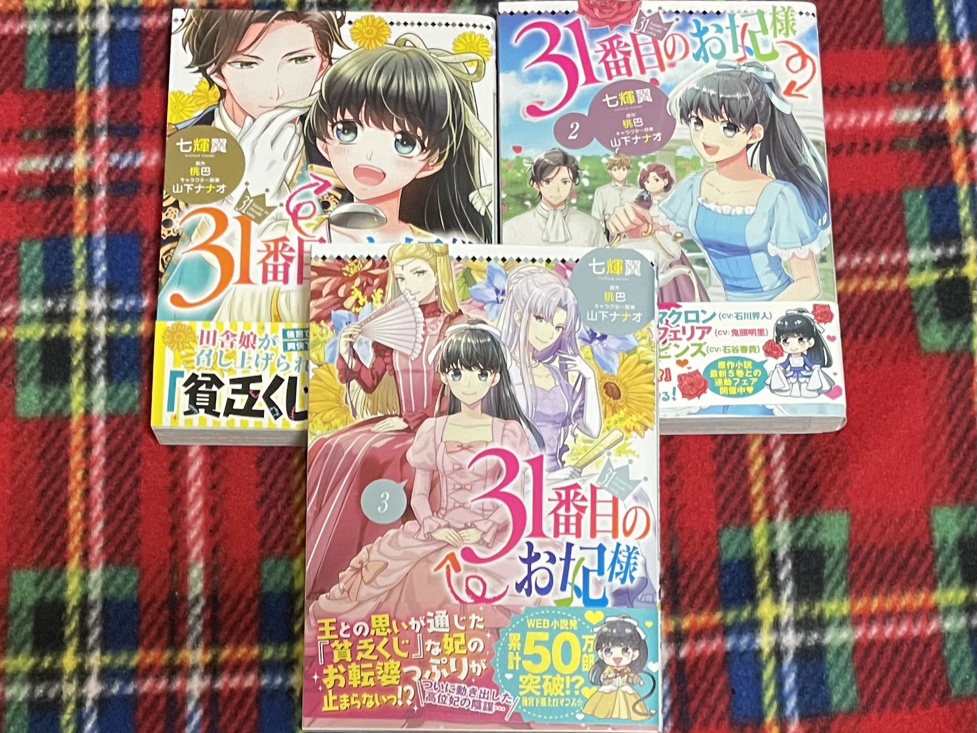 きなこ 31番目のお妃様 1 3巻 漫画 七輝翼先生 Chaa Nana 原作 桃巴先生 キャラクター原案 山下ナナオ先生 フェリアがたくましすぎる マクロン王とかな りいい感じになったので これからがもっと楽しみですな 感想 T Co Ohezwipqzp