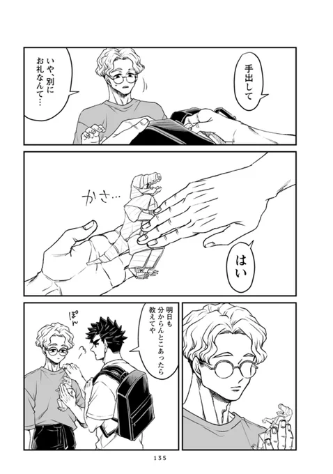 闇属性男子は天然男子が気になって勉強が手につかない(5/5)

#本橋兄弟

丸山君の話は4巻に収録されています。
本橋兄弟1、2巻がAmazonで100円セール中なのでよろしくお願いします📚(25日まで)
https://t.co/0f4aHc6Crp 