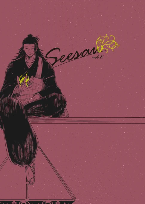 【新刊サンプル】
「Seesaw vol.2」¥500/56p/A5/全年齢
悟と傑がとある村で任務をする漫画です。上下巻構成の下巻にあたります。完結しました。よろしくお願いします!
※pixivに長めのサンプル有
https://t.co/r58ZZs07Y0 