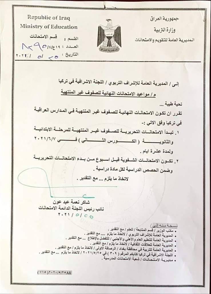 moedu_office's tweet photo. #هام
وزارة التربية تحدد مواعيد الامتحانات النهائية

قامت وزارة التربية العراقية @ed_iraq بتحديد مواعيد الامتحانات النهائية للصفوف غير المنتهية للمدارس العراقية في تركيا ... https://t.co/eACd4ichNp