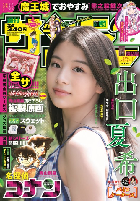 サンデー26号 名探偵コナン File 1073 風の女神 感想 ネタバレ 緋色のブログ