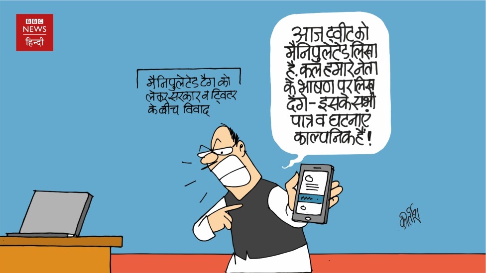 BBCHindi's tweet photo. कीर्तिश का आज का कार्टून https://t.co/FxU8dNq6bU